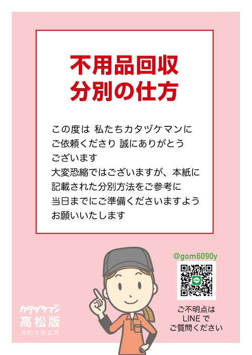 不用品回収時のお願い①
