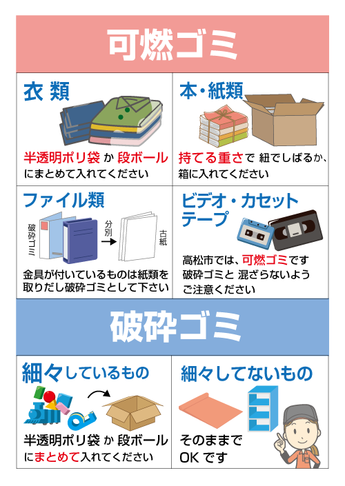 不用品回収時のお願い②